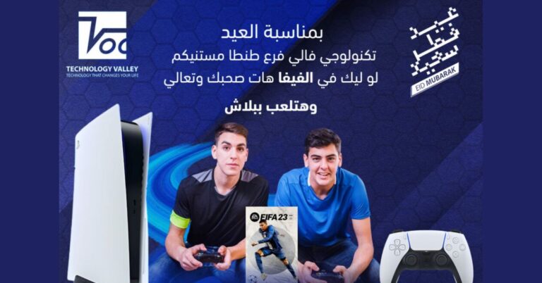 تكنولوجي فالي طنطا: يوم FIFA 23 حافل بالتشويق والعروض الخاصة بمناسبة العيد!