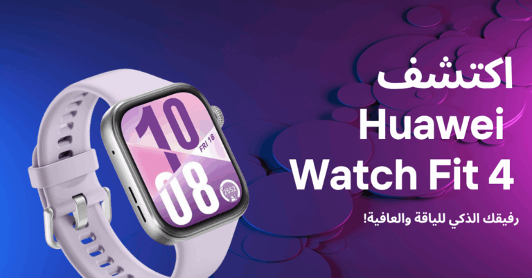 ساعة هواوي fit 4 البنفسجي